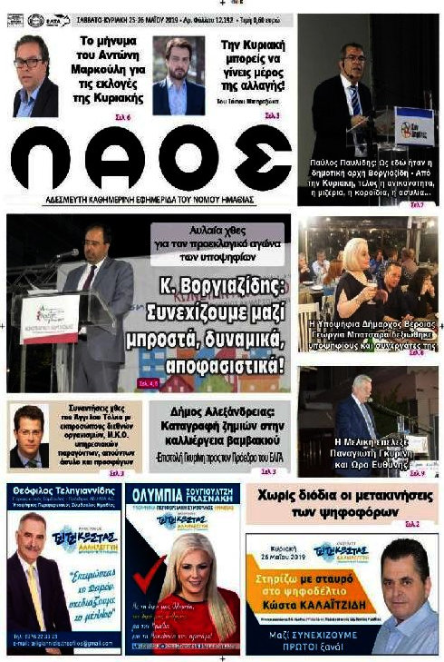 Λαός