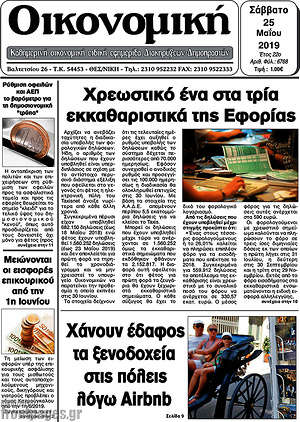 Πρωτοσέλιδο Οικονομική