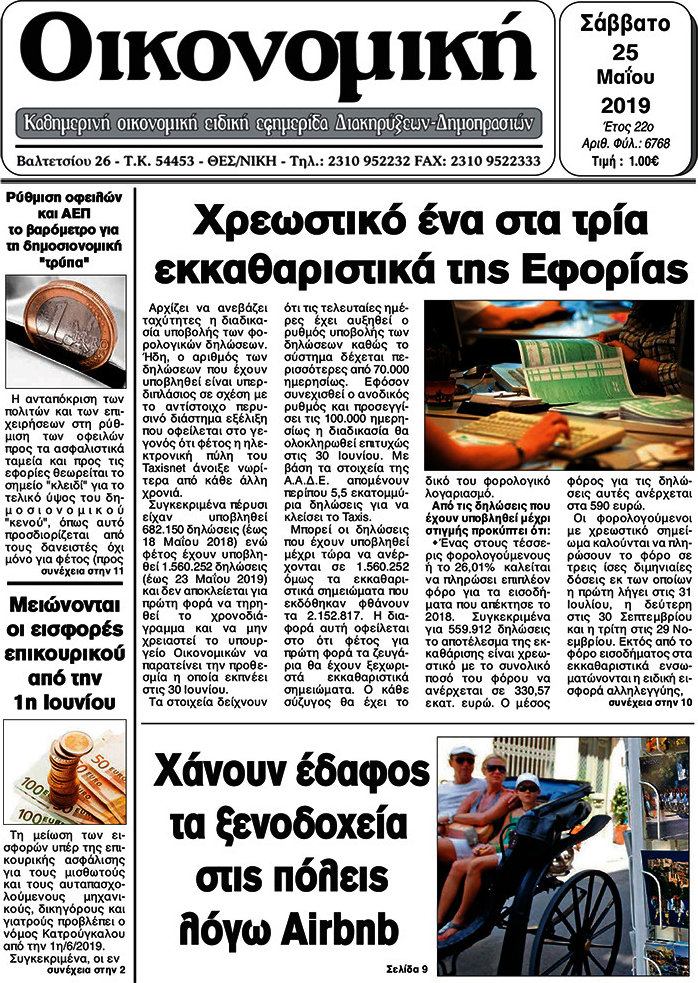 Οικονομική