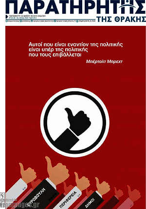 Πρωτοσέλιδο Παρατηρητής