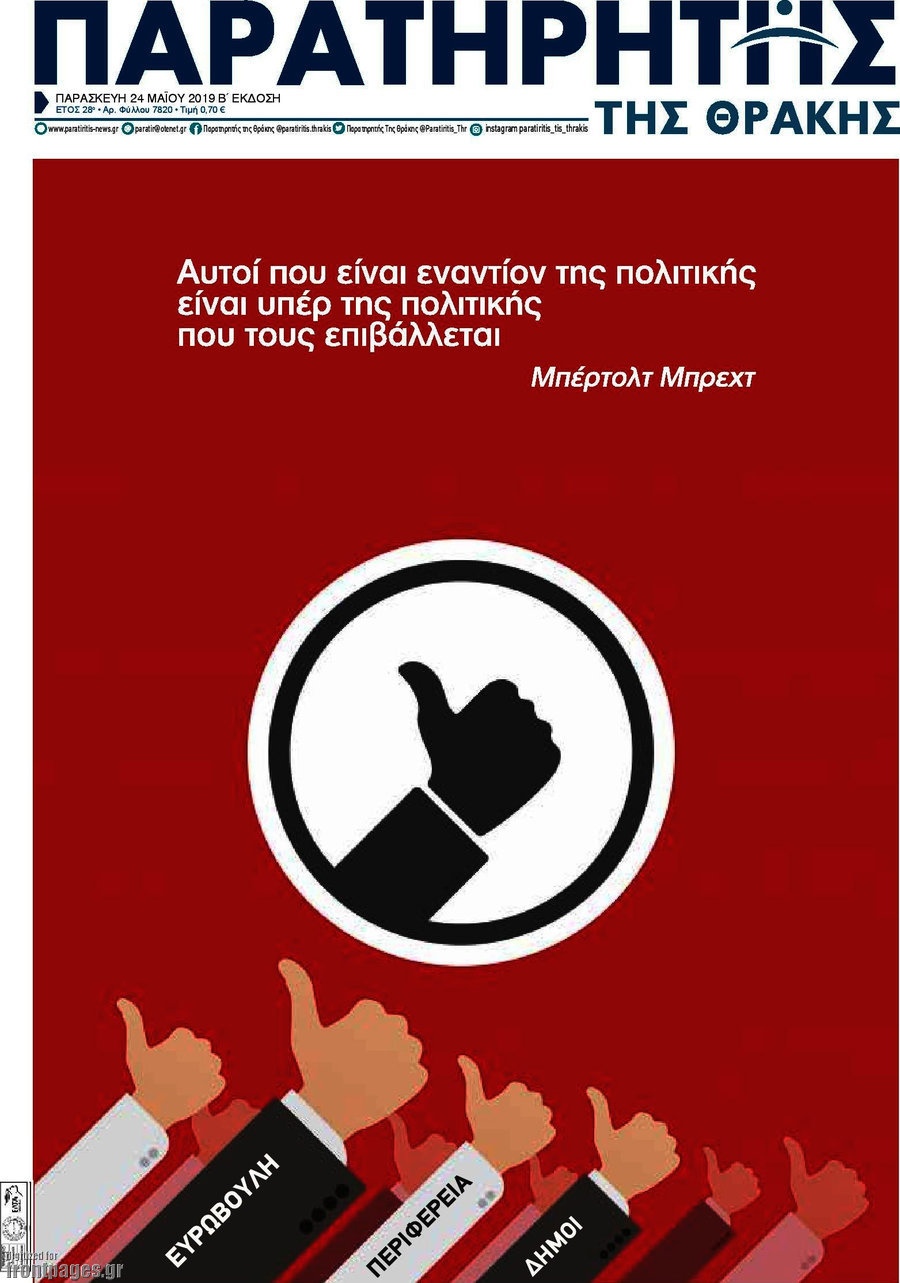 Παρατηρητής
