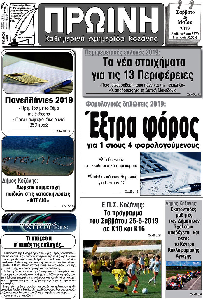 Πρωινή Γρεβενών