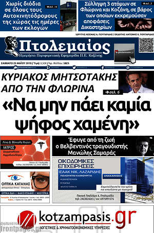 Πρωτοσέλιδο Πτολεμαίος