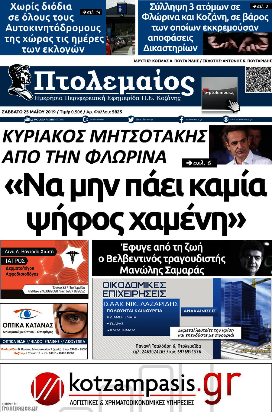 Πτολεμαίος