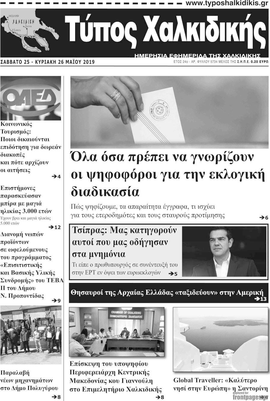 Τύπος Χαλκιδικής