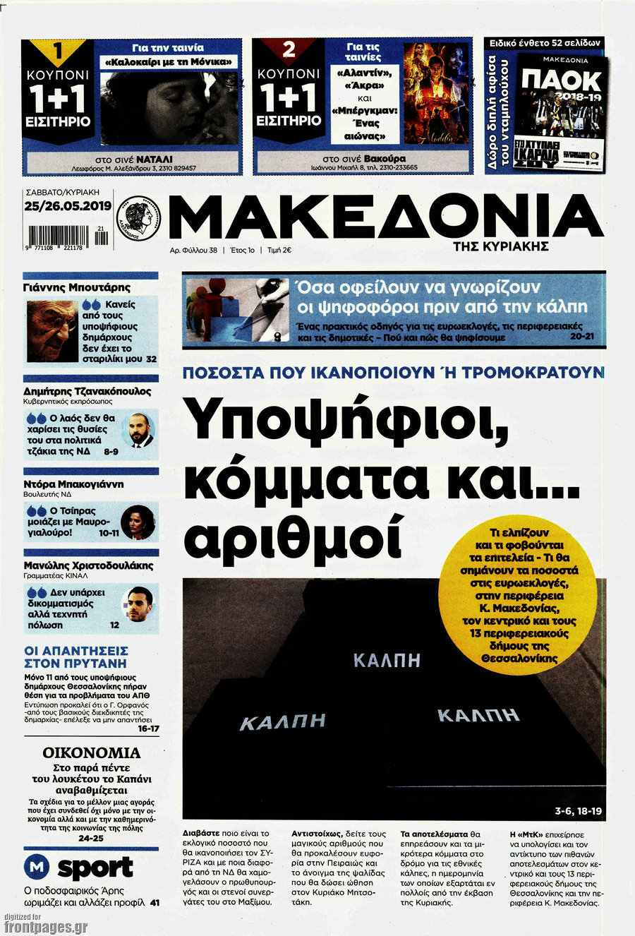 Μακεδονία
