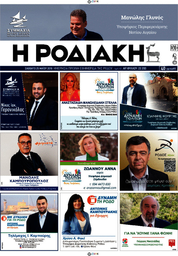 Η Ροδιακή