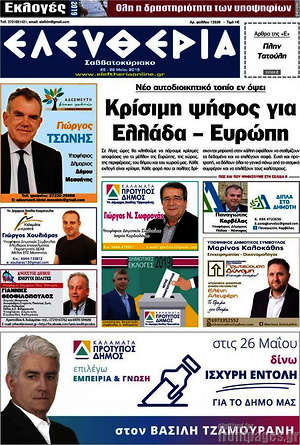 Πρωτοσέλιδο Ελευθερία
