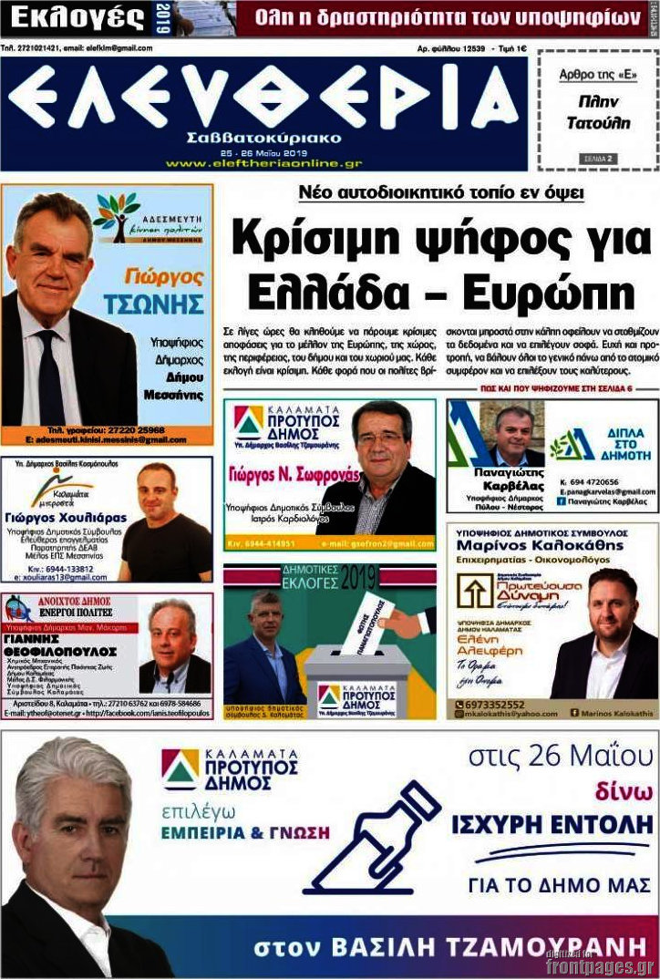 Ελευθερία
