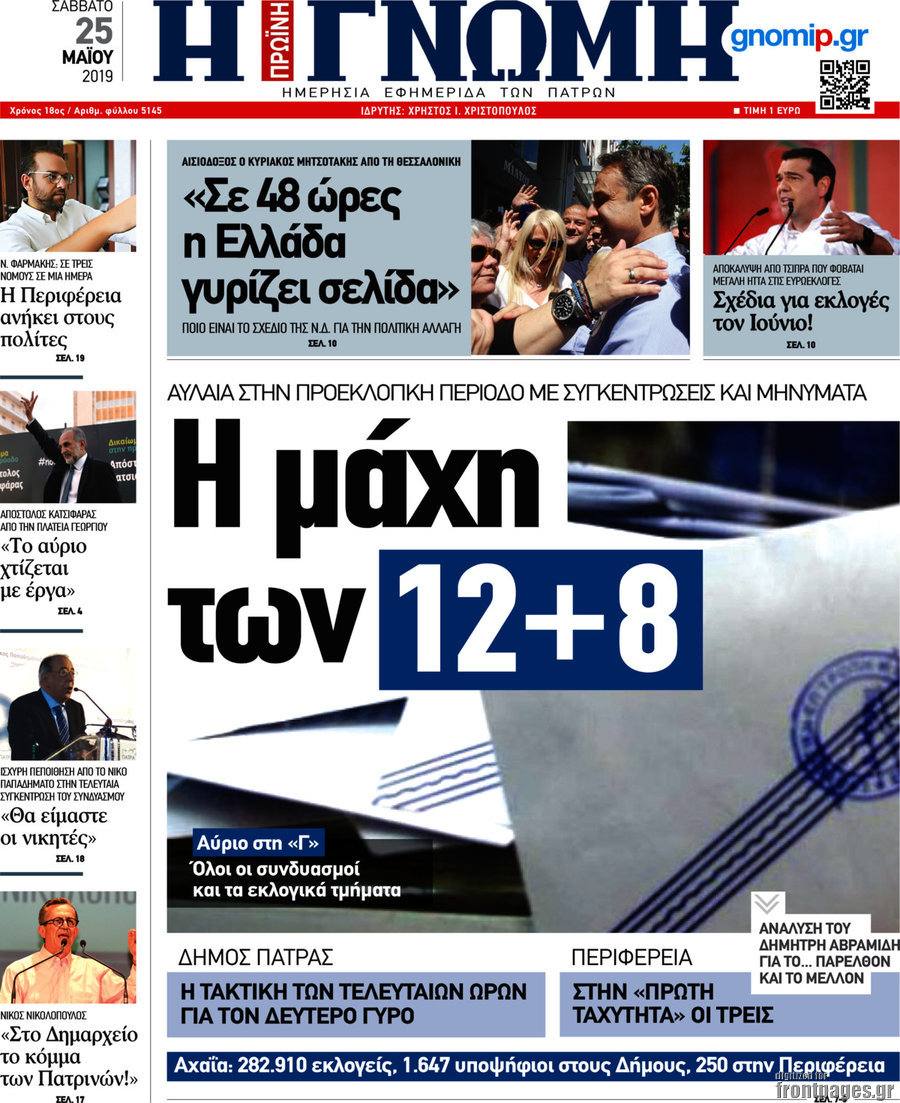 Η Γνώμη