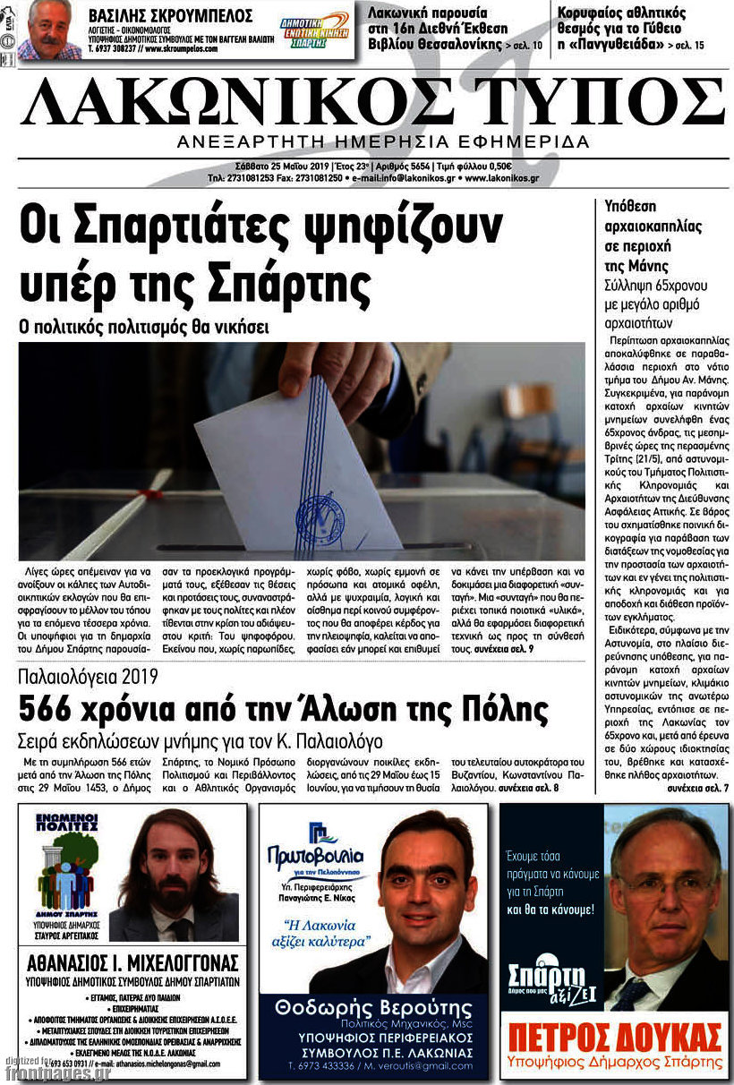 Λακωνικός Τύπος