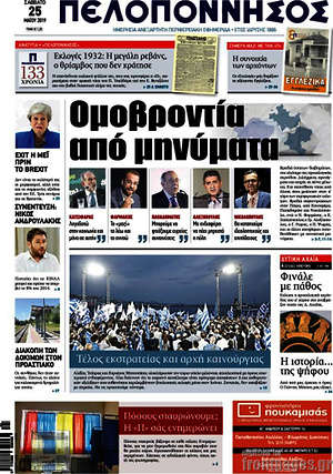 Πρωτοσέλιδο Πελοπόννησος