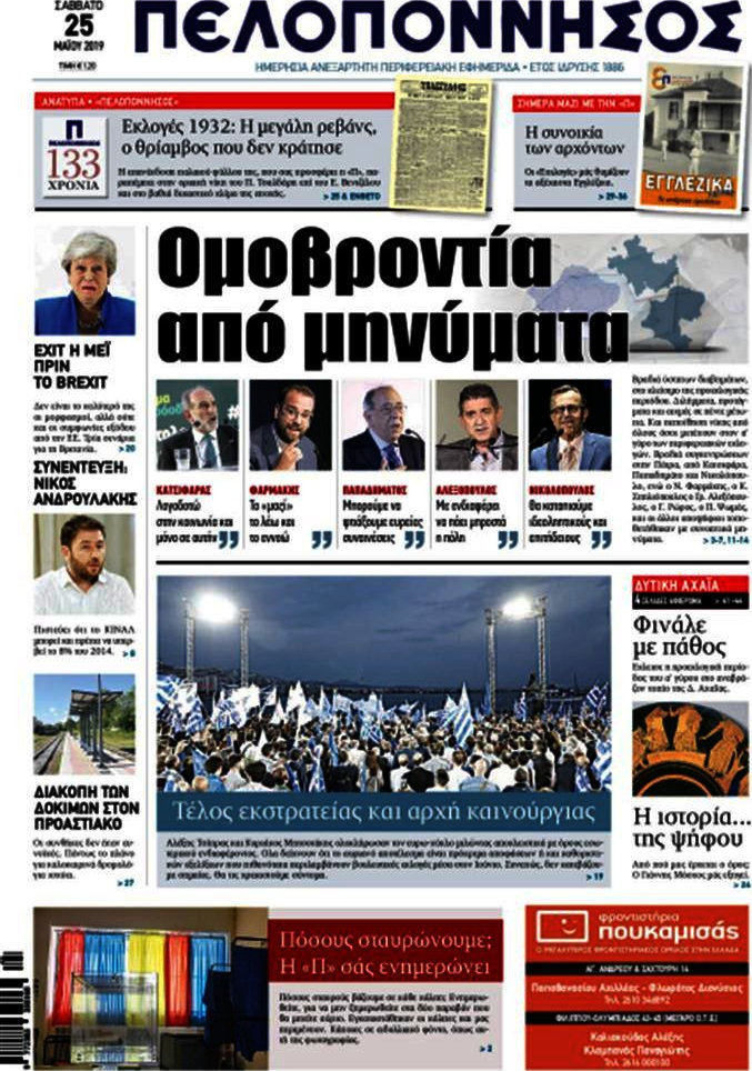 Πελοπόννησος