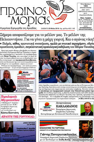 Πρωτοσέλιδο Πρωινός Μοριάς