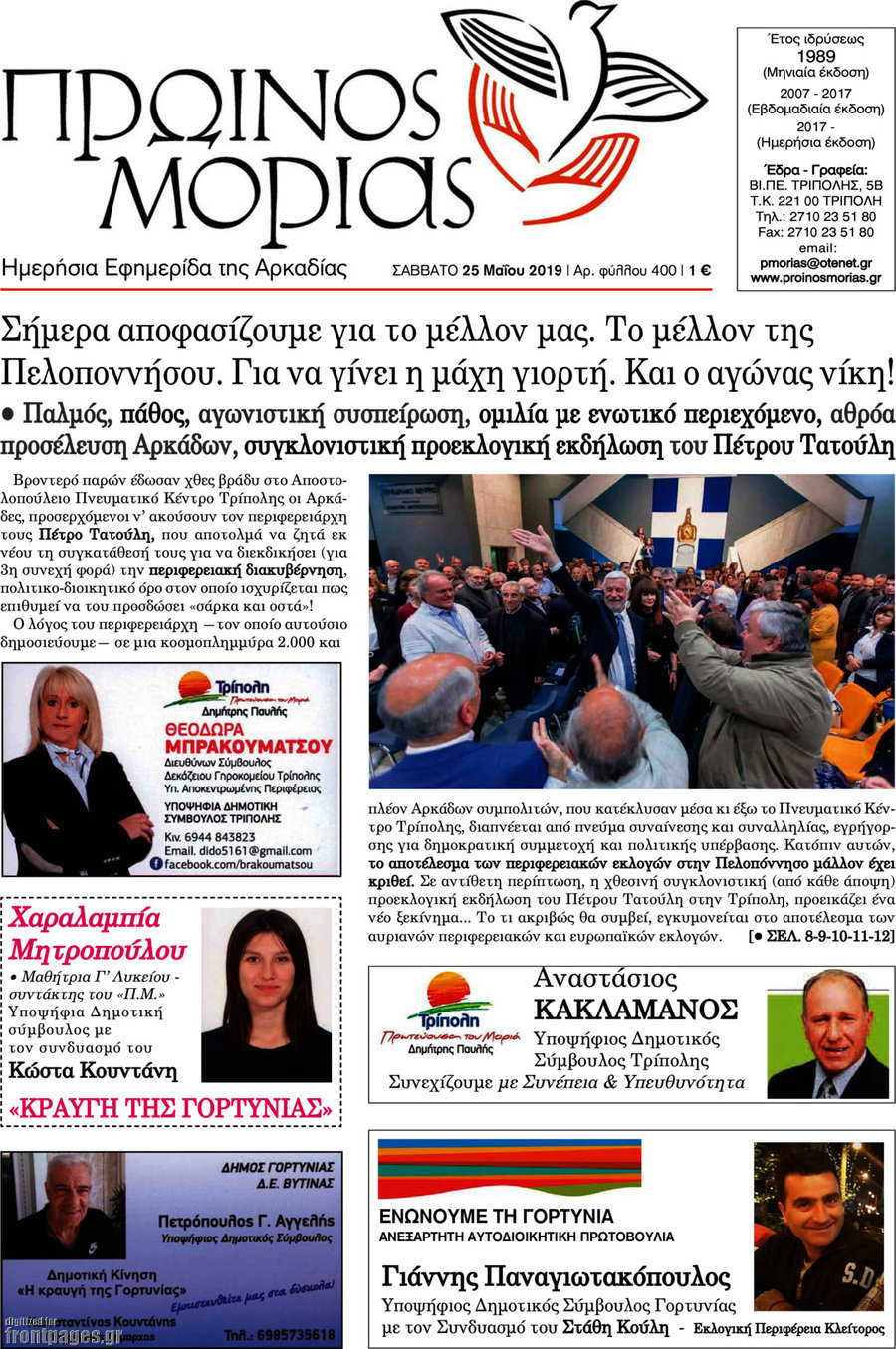Πρωινός Μοριάς