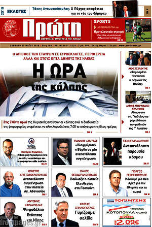 Πρωτοσέλιδο Πρώτη