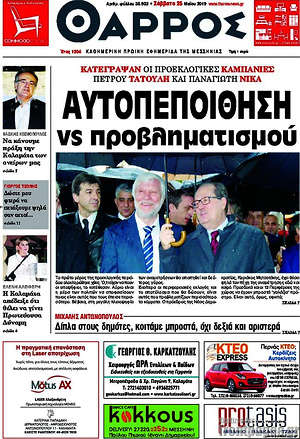 Πρωτοσέλιδο Θάρρος
