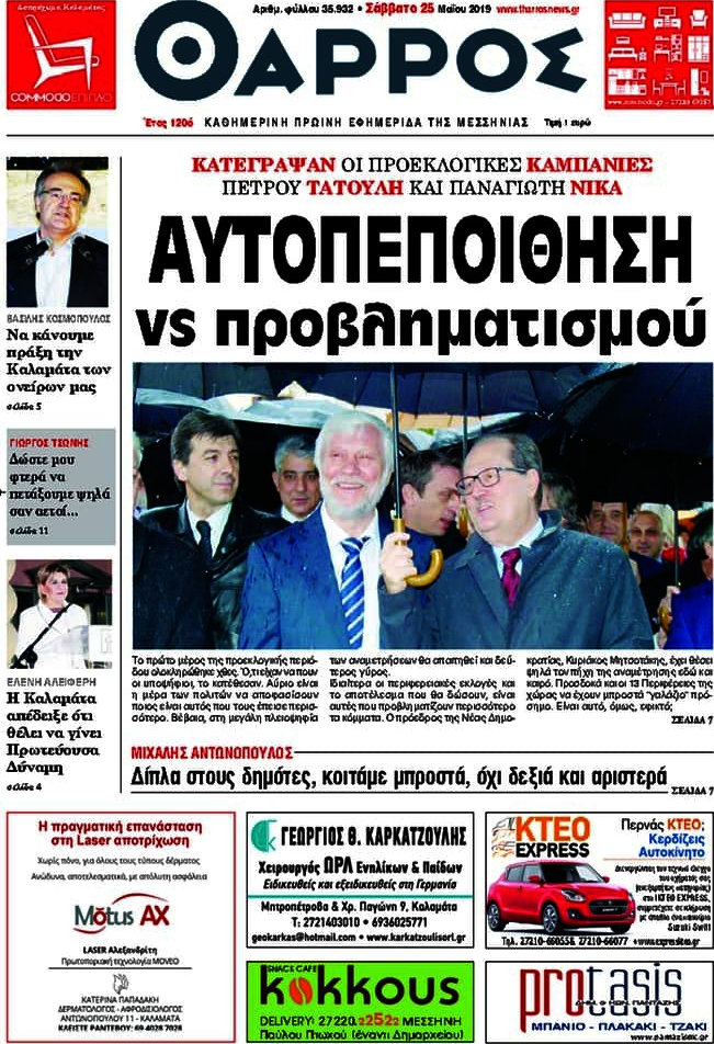 Θάρρος