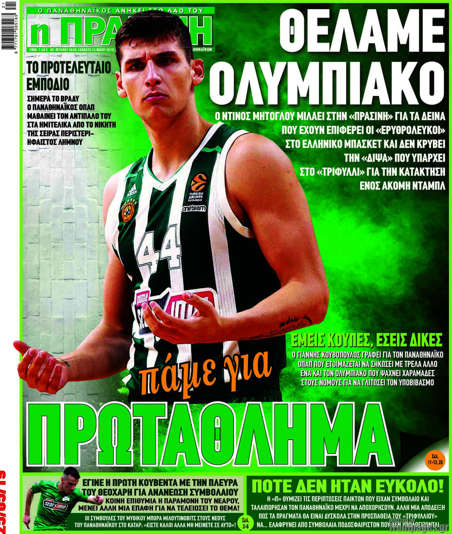 Η Πράσινη