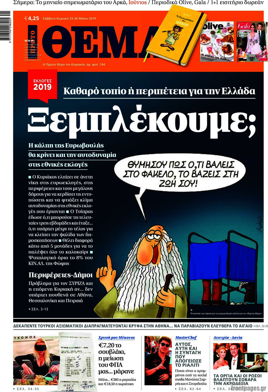 Πρώτο Θέμα