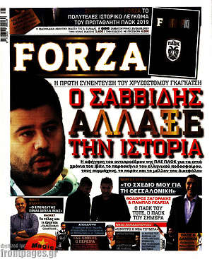 Πρωτοσέλιδο εφημερίδας Forza - protoselida