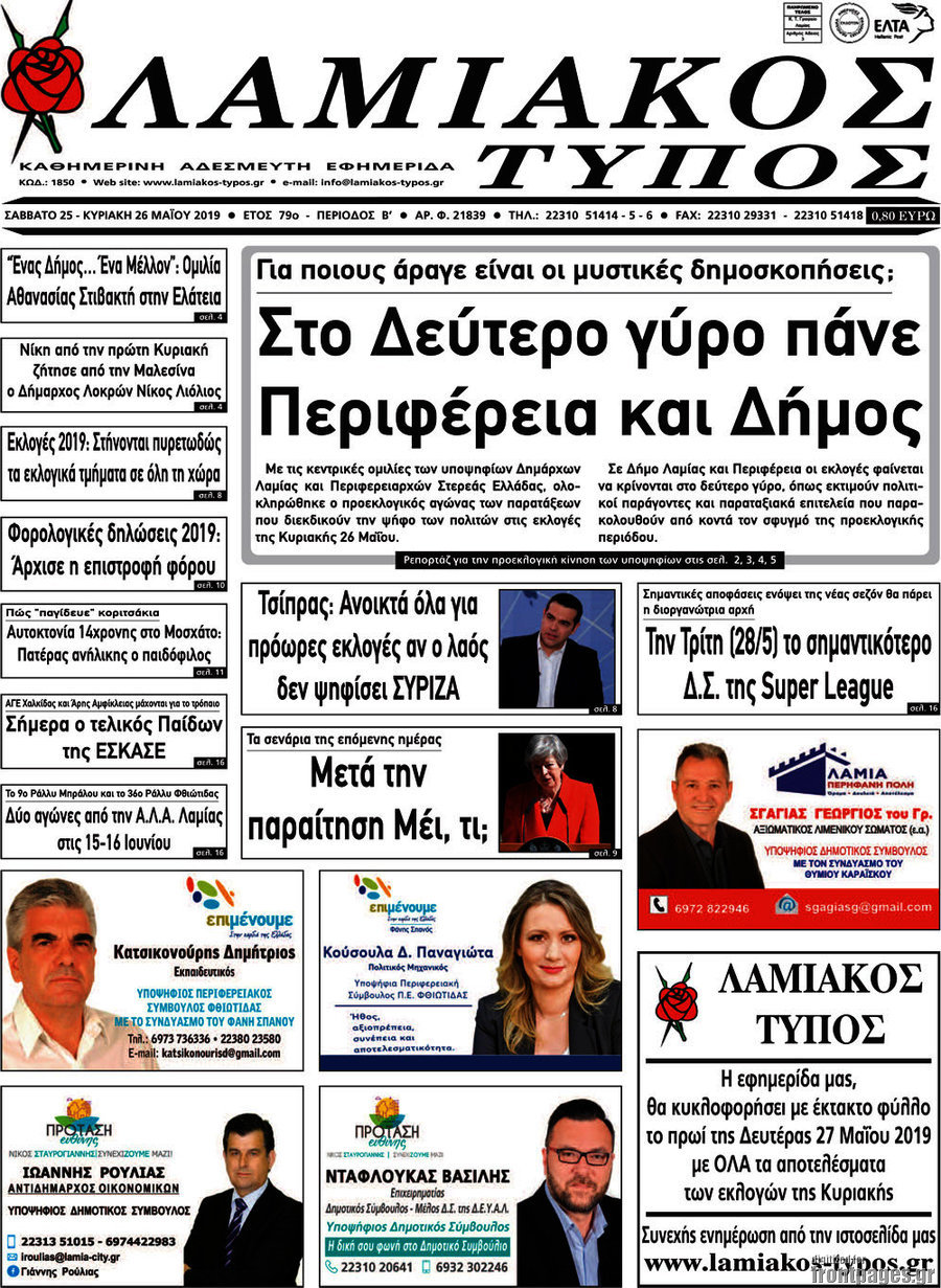 Λαμιακός Τύπος
