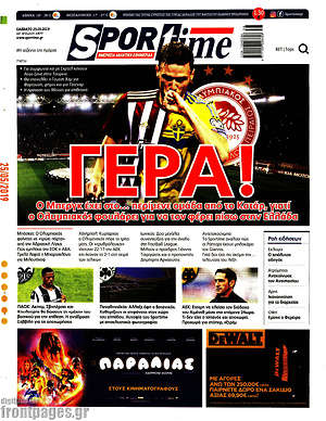 Πρωτοσέλιδο εφημερίδας SporTime - protoselida