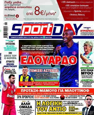 Πρωτοσέλιδο εφημερίδας Sport Day - protoselida