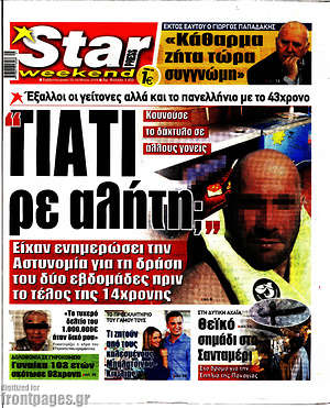 Πρωτοσέλιδο εφημερίδας Star press - protoselida