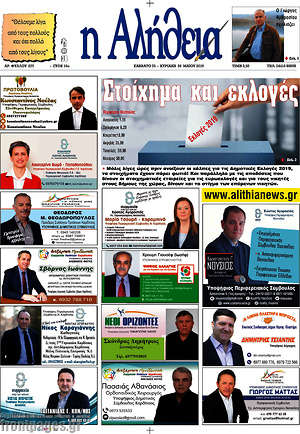Πρωτοσέλιδο Η Αλήθεια