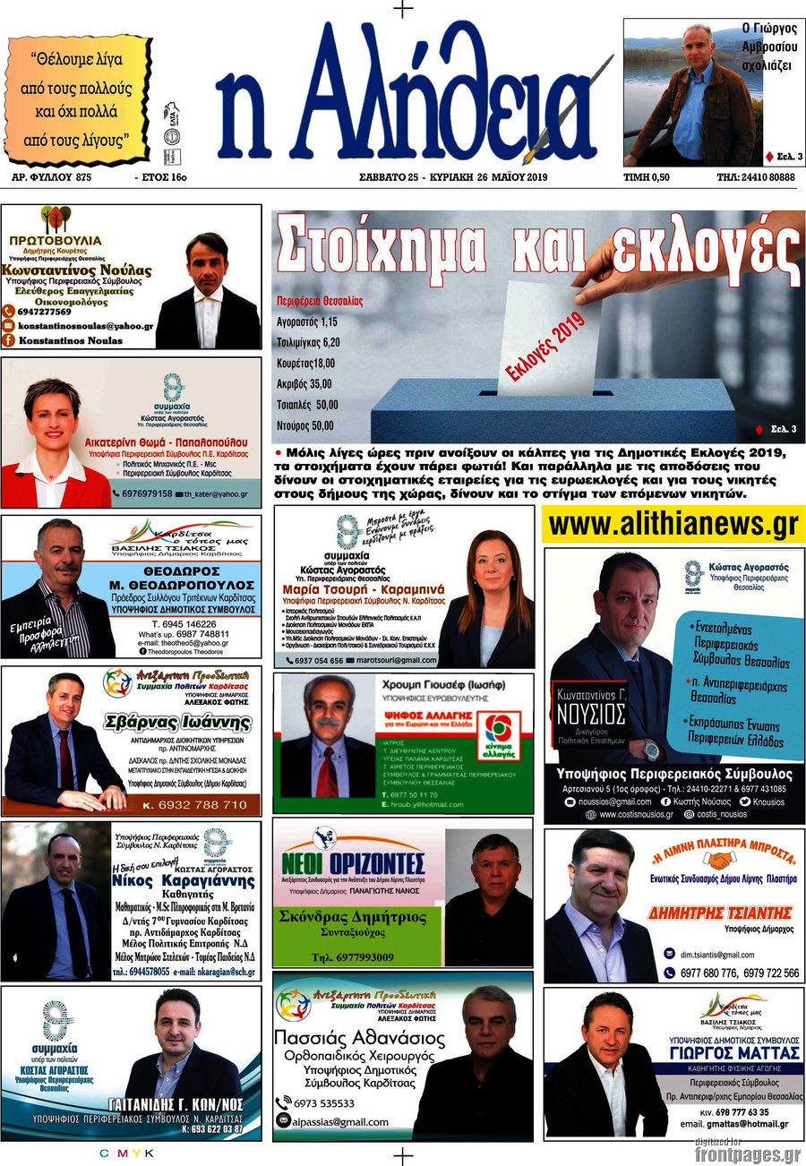 Η Αλήθεια