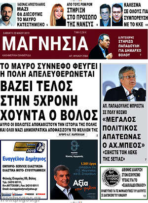 Πρωτοσέλιδο Μαγνησία