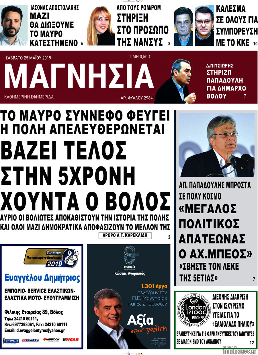 Μαγνησία