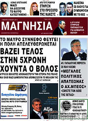 /Μαγνησία