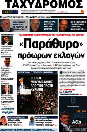 Πρωτοσέλιδο Ταχυδρόμος