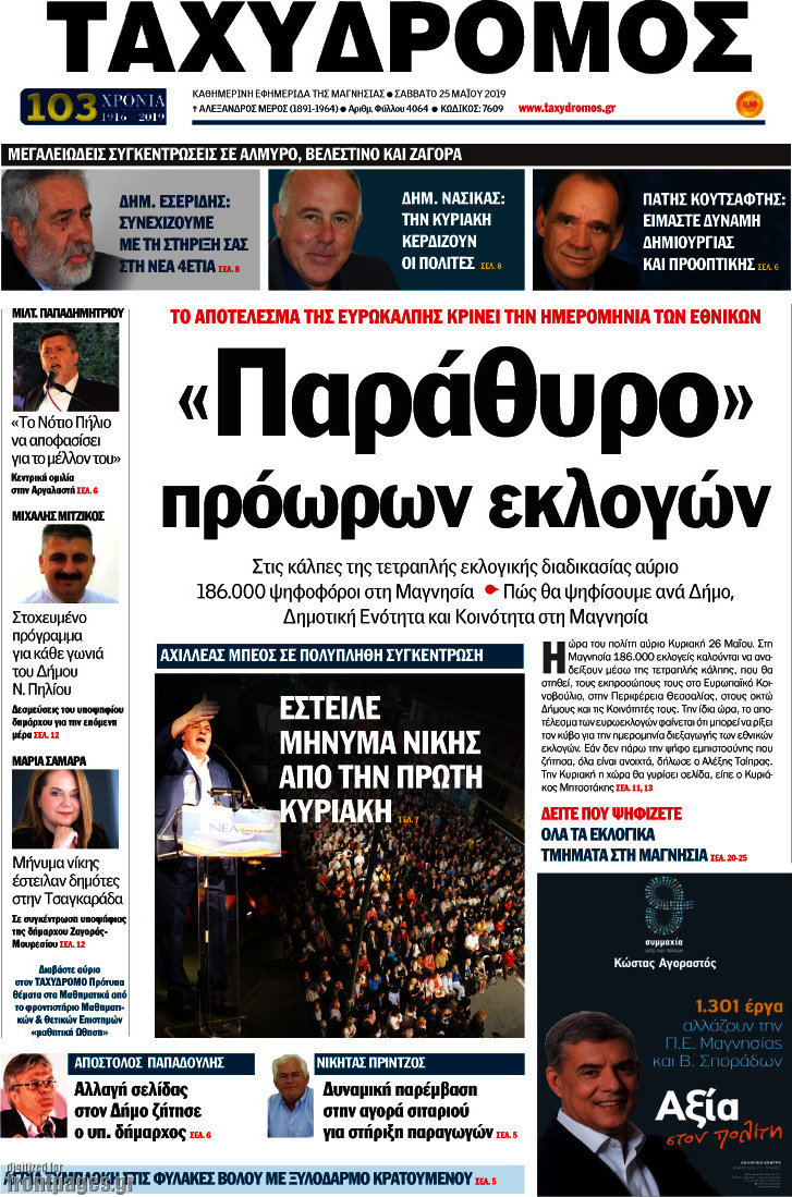 Ταχυδρόμος