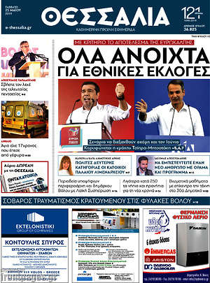 Πρωτοσέλιδο Θεσσαλία