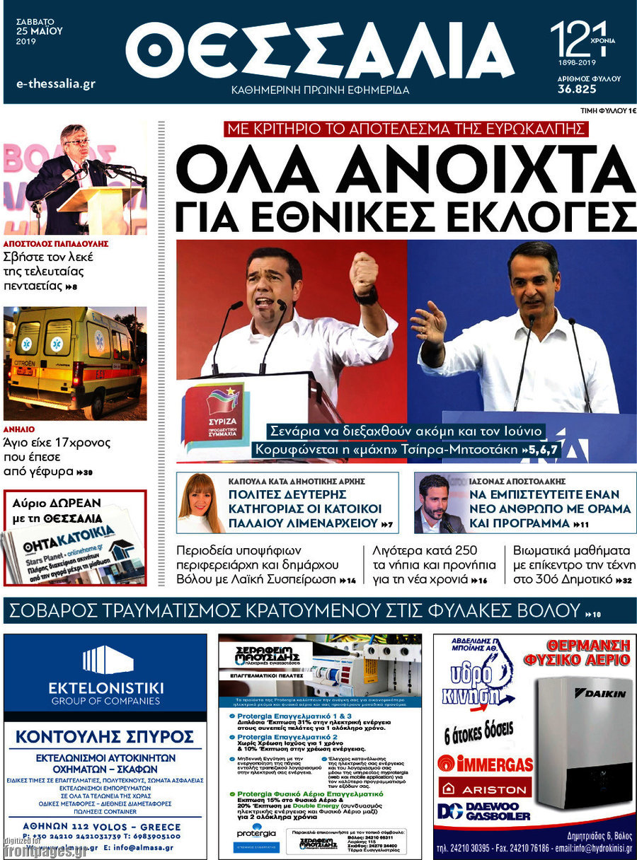 Θεσσαλία