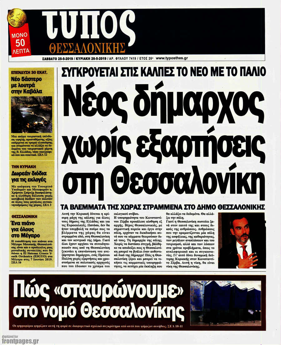 Τύπος Θεσσαλονίκης
