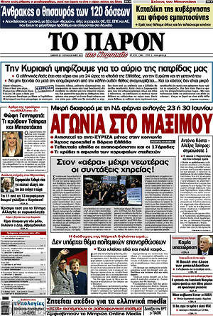 Πρωτοσέλιδο εφημερίδας Το Παρόν - protoselida