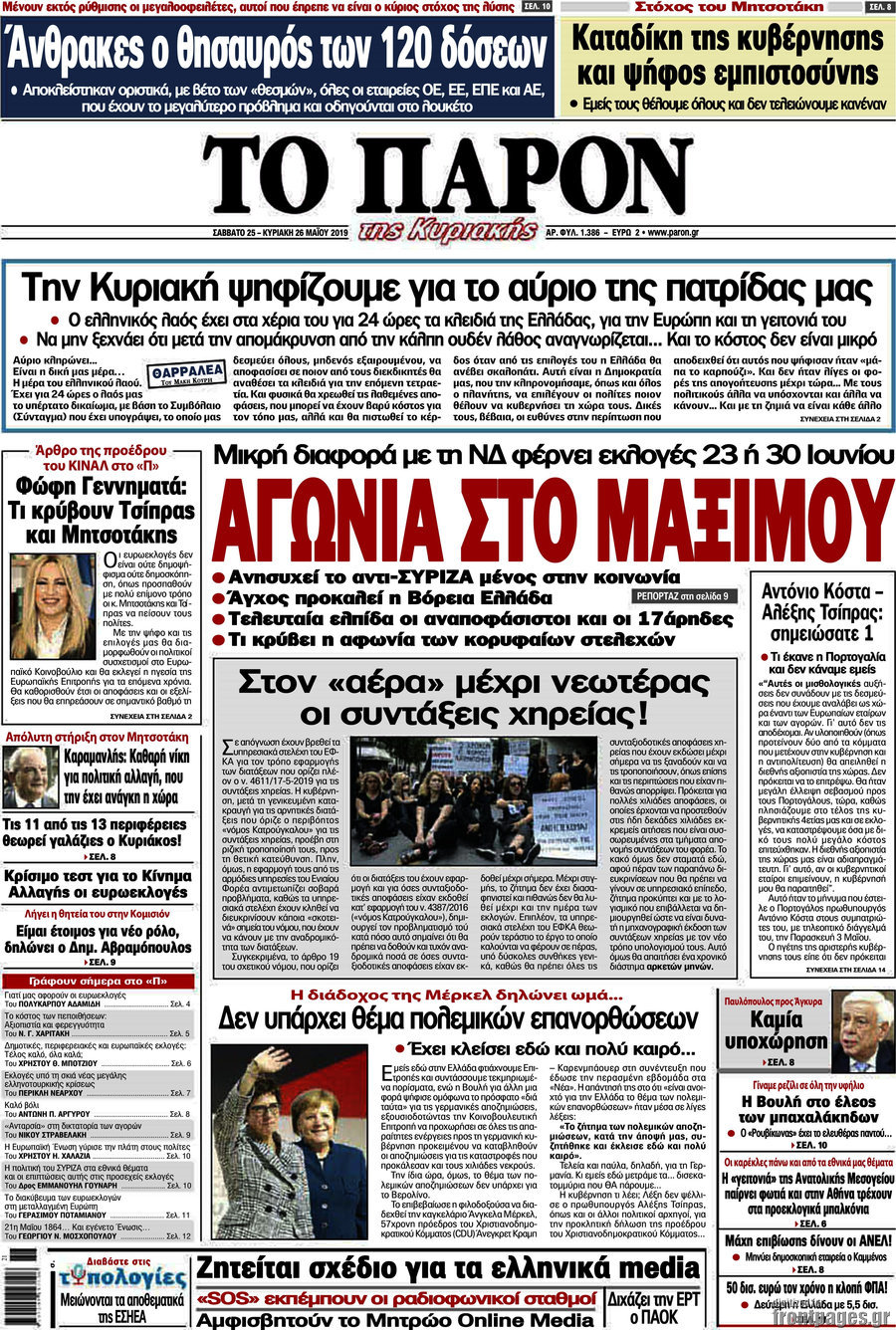 Το Παρόν