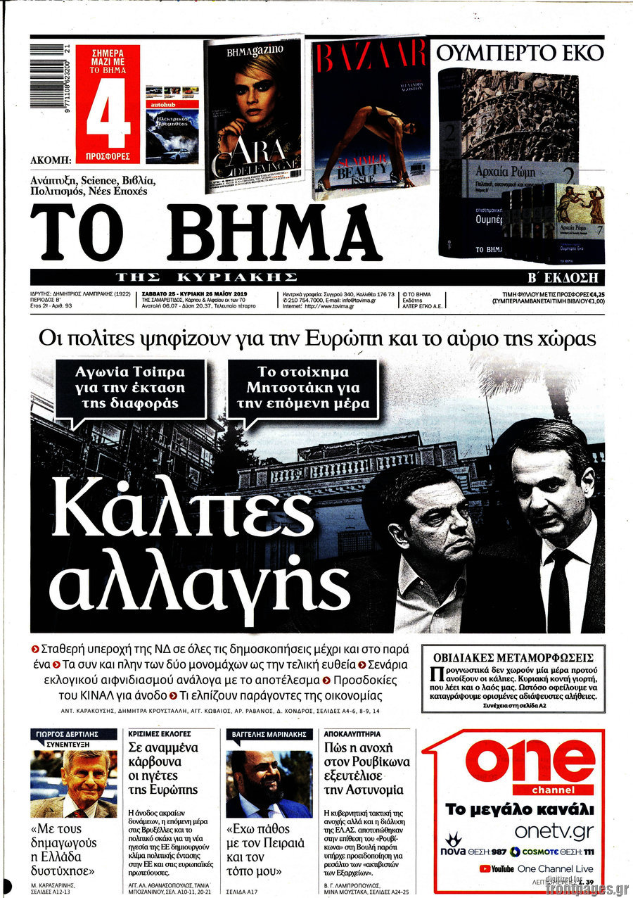Το Βήμα