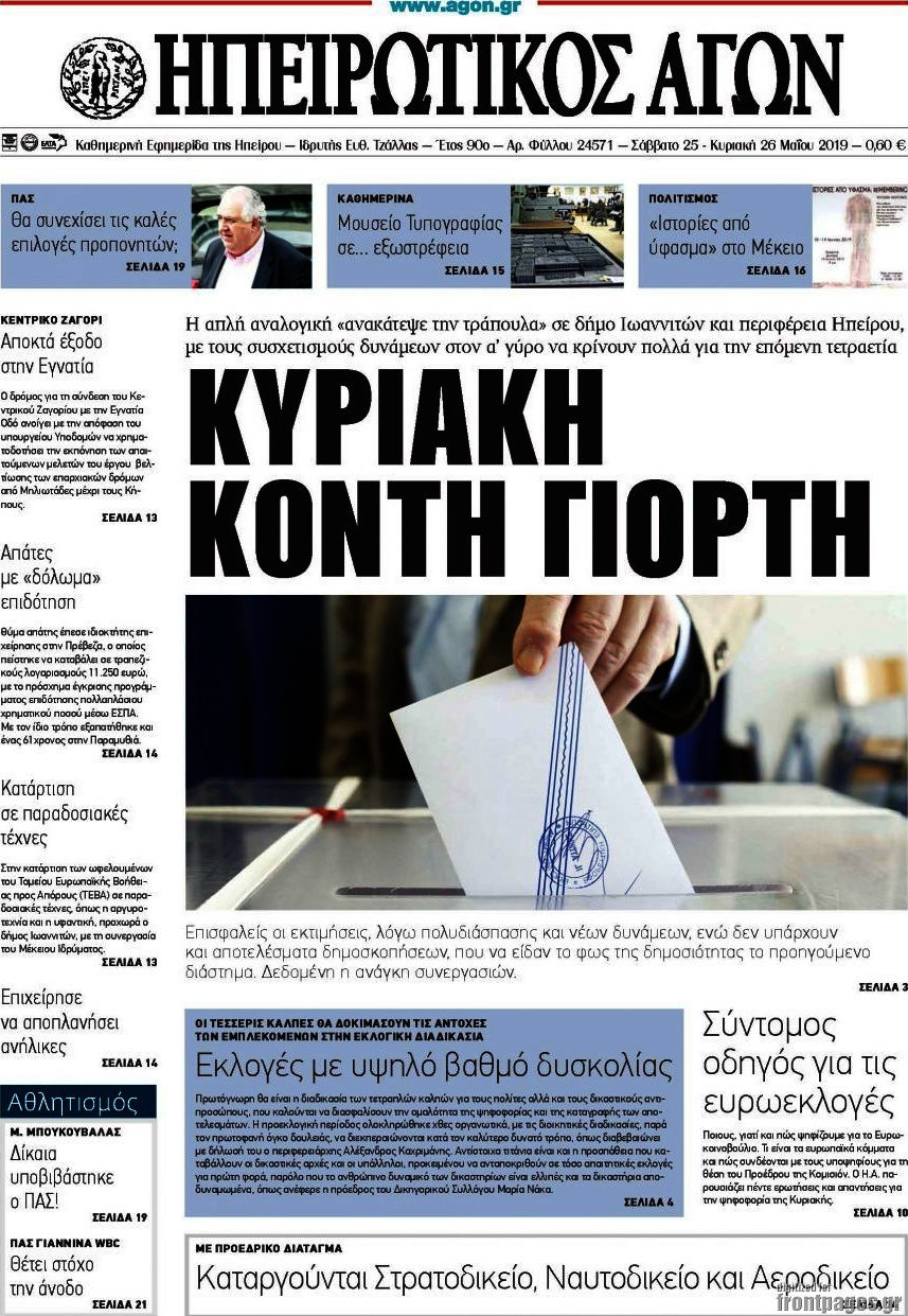 Ηπειρωτικός Αγών