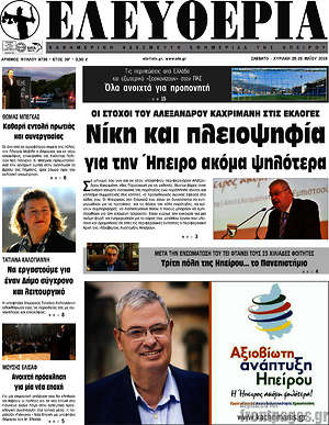 Πρωτοσέλιδο Ελευθερία