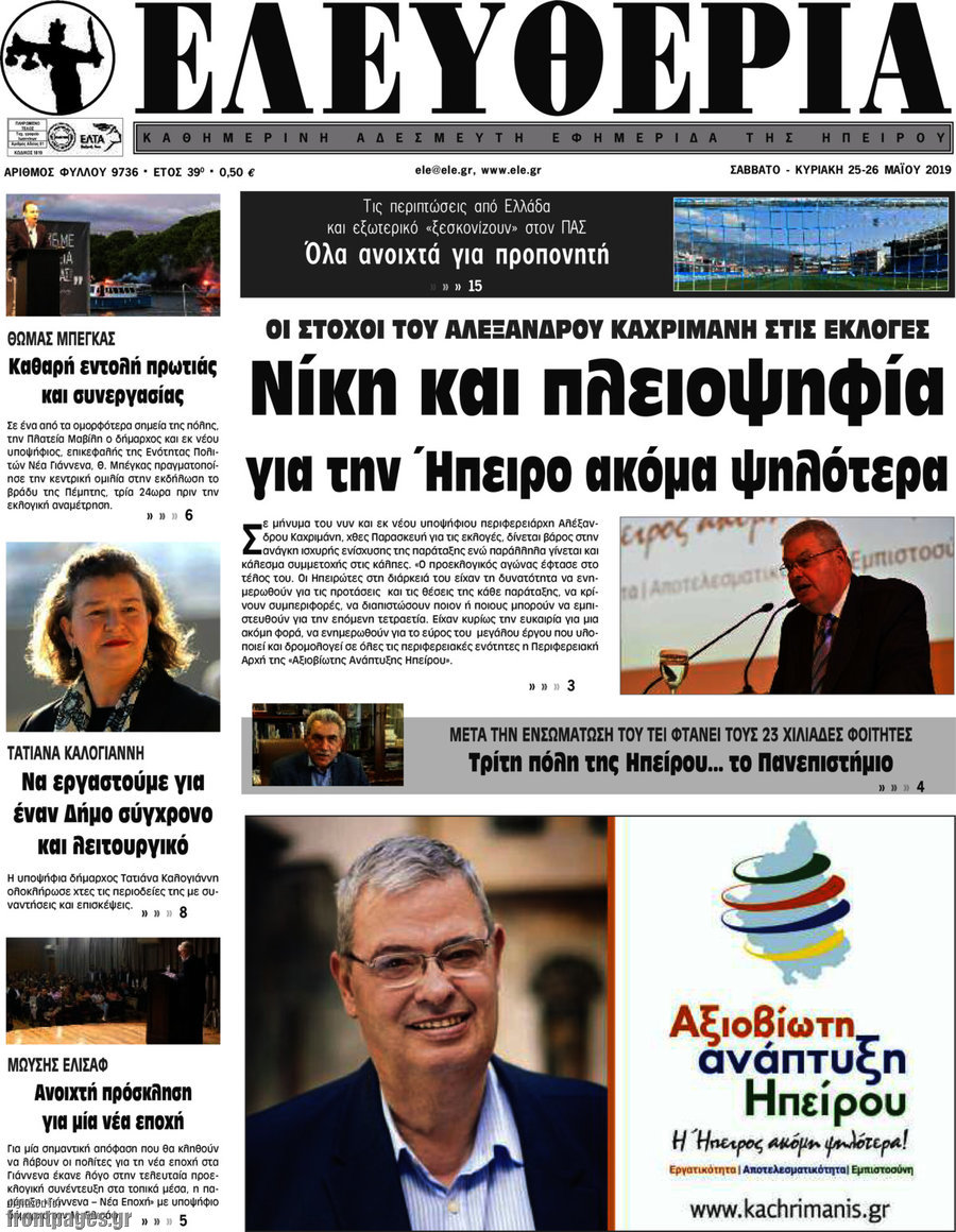 Ελευθερία