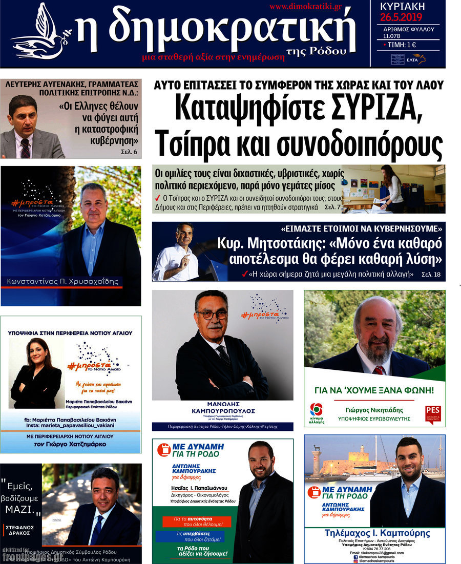 Δημοκρατική Ρόδου
