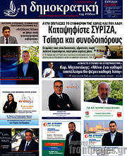 /Δημοκρατική Ρόδου