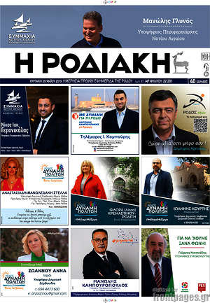 Πρωτοσέλιδο Η Ροδιακή