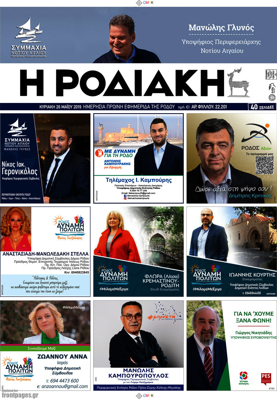 Η Ροδιακή