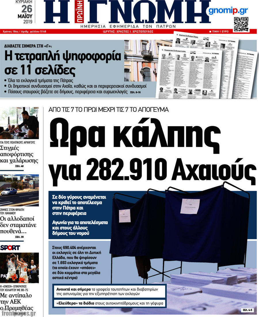 Η Γνώμη